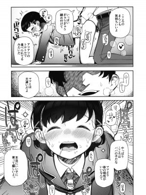 (コミティア144) [まんまるほっぺ (やわらかみどり)] パパすき_12