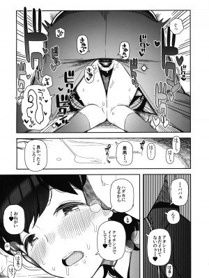 (コミティア144) [まんまるほっぺ (やわらかみどり)] パパすき_14