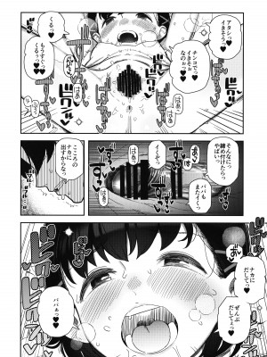 (コミティア144) [まんまるほっぺ (やわらかみどり)] パパすき_19