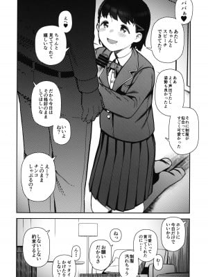 (コミティア144) [まんまるほっぺ (やわらかみどり)] パパすき_03