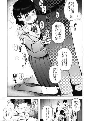 (コミティア144) [まんまるほっぺ (やわらかみどり)] パパすき_06