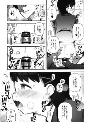 (コミティア144) [まんまるほっぺ (やわらかみどり)] パパすき_10