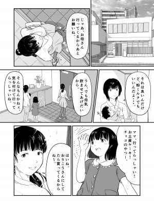 [にゃん太] 僕の愛妻がNTR母乳マッサージ_06