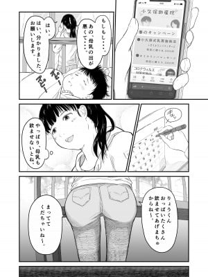 [にゃん太] 僕の愛妻がNTR母乳マッサージ_05