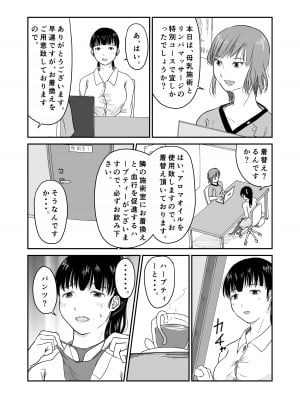 [にゃん太] 僕の愛妻がNTR母乳マッサージ_08