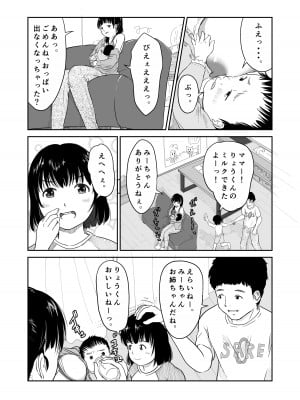 [にゃん太] 僕の愛妻がNTR母乳マッサージ_03