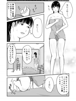 [にゃん太] 僕の愛妻がNTR母乳マッサージ_09