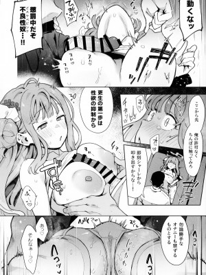 (COMIC1☆22) [陰謀の帝国 (印カ・オブ・ザ・デッド)] わるいこミカはおしおきされたい (ブルーアーカイブ)_13