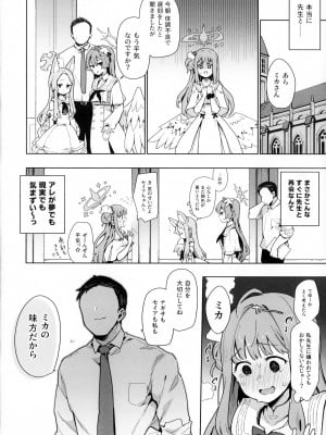 (COMIC1☆22) [陰謀の帝国 (印カ・オブ・ザ・デッド)] わるいこミカはおしおきされたい (ブルーアーカイブ)_09