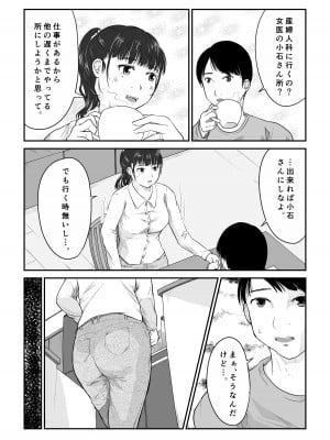 [にゃん太] 僕の愛妻がNTR婦人科検診_04