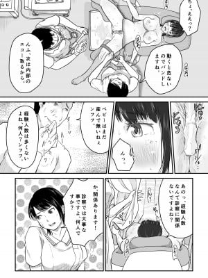 [にゃん太] 僕の愛妻がNTR婦人科検診_16