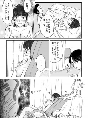 [にゃん太] 僕の愛妻がNTR婦人科検診_12