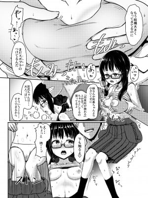 [ノボッチ製作所 (南雲龍一)] 女子●学生チャラ男にハマってさあ大変 地味メガネっ子のこんぷれっくす+後日談 [DL版]_�n�����K�l���q_010