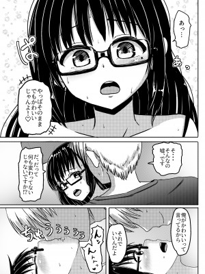 [ノボッチ製作所 (南雲龍一)] 女子●学生チャラ男にハマってさあ大変 地味メガネっ子のこんぷれっくす+後日談 [DL版]_�n�����K�l���q_029