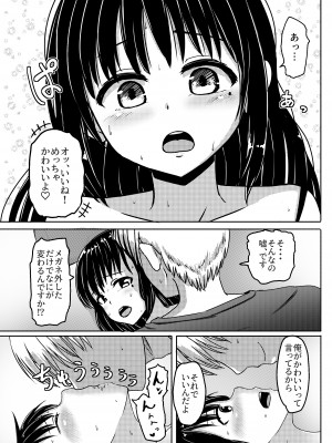 [ノボッチ製作所 (南雲龍一)] 女子●学生チャラ男にハマってさあ大変 地味メガネっ子のこんぷれっくす+後日談 [DL版]_�n�����K�l���q_019