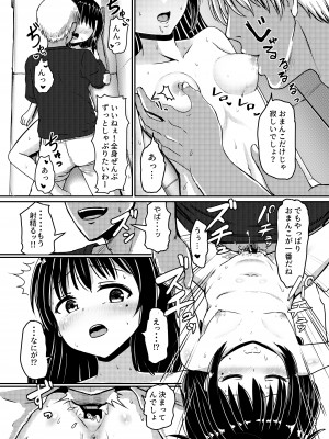 [ノボッチ製作所 (南雲龍一)] 女子●学生チャラ男にハマってさあ大変 地味メガネっ子のこんぷれっくす+後日談 [DL版]_�n�����K�l���q_022