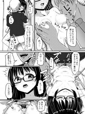 [ノボッチ製作所 (南雲龍一)] 女子●学生チャラ男にハマってさあ大変 地味メガネっ子のこんぷれっくす+後日談 [DL版]_�n�����K�l���q_032