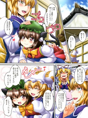 [てぃらみすたると (一弘)] 堕狂紫2 (東方Project)_002