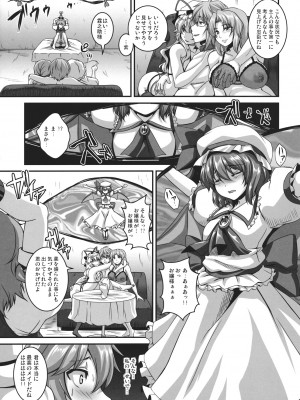 [てぃらみすたると (一弘)] 堕狂咲夜 (東方Project)_007