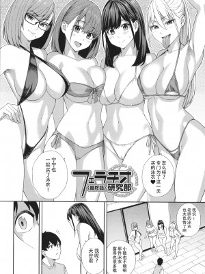 [ぞんだ] フェラチオ研究部 [中国翻訳] ]無修正]_169