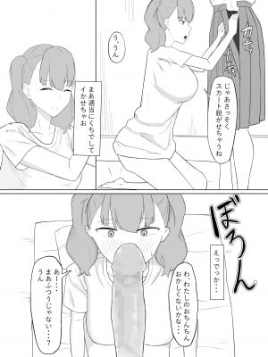 [むりぽよ]  ふたなり性処理委員_08_007