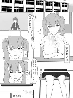 [むりぽよ]  ふたなり性処理委員_02_001