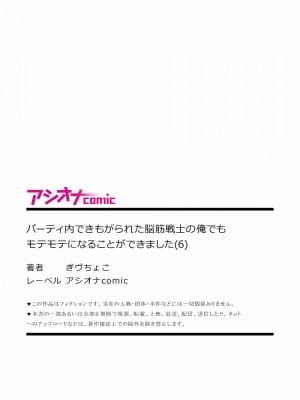 [ぎヴちょこ] パーティ内できもがられた脳筋戦士の俺でもモテモテになることができました 6_27