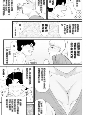 [FAKE庵] タナボタネトリ～昔好きだったグラドルが引っ越してきた～ [中国翻訳]_07_07