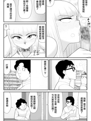 [FAKE庵] タナボタネトリ～昔好きだったグラドルが引っ越してきた～ [中国翻訳]_44_44