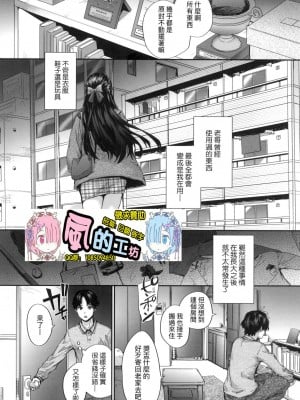 [風的工房][無碼][スミヤ] おさがりセックスフレンド 已開發的上門炮友 無修正_風的工房005