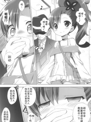 (COMIC1☆7) [ふらいぱん大魔王 (提灯暗光)] クルクル♥りんね♥2 (超速変形ジャイロゼッター) [心海汉化组]_05