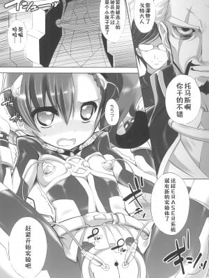 (COMIC1☆7) [ふらいぱん大魔王 (提灯暗光)] クルクル♥りんね♥2 (超速変形ジャイロゼッター) [心海汉化组]_06