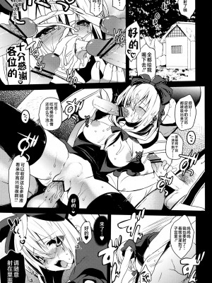 (C81) [super：nova (雪町灯之助)] しあわせなやくじんさま (東方Project) [中国翻訳]_03