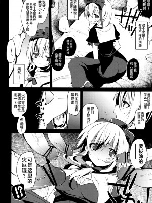 (C81) [super：nova (雪町灯之助)] しあわせなやくじんさま (東方Project) [中国翻訳]_16