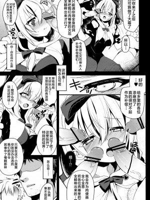 (C81) [super：nova (雪町灯之助)] しあわせなやくじんさま (東方Project) [中国翻訳]_17