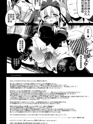 (C81) [super：nova (雪町灯之助)] しあわせなやくじんさま (東方Project) [中国翻訳]_18