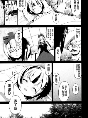 (C81) [super：nova (雪町灯之助)] しあわせなやくじんさま (東方Project) [中国翻訳]_13