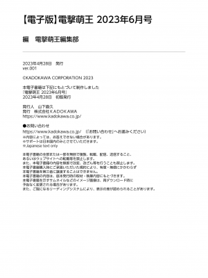 電撃萌王 2023年6月号 [DL版]_151