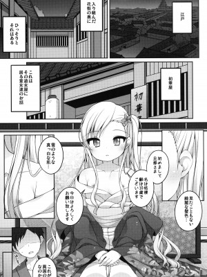 (コミティア144) [kuma-puro (小路あゆむ)] 初華屋の童女たち ～ききょう編～_04