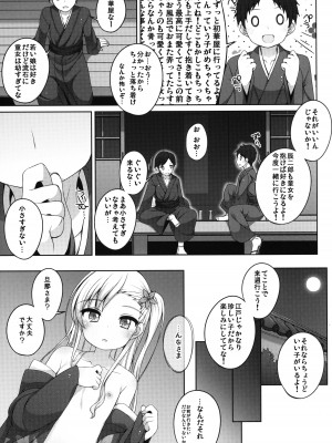 (コミティア144) [kuma-puro (小路あゆむ)] 初華屋の童女たち ～ききょう編～_06