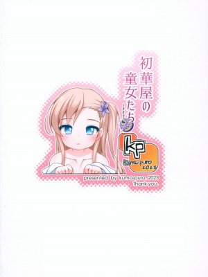 (コミティア144) [kuma-puro (小路あゆむ)] 初華屋の童女たち ～ききょう編～_26