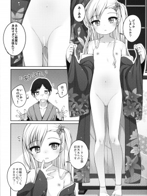 (コミティア144) [kuma-puro (小路あゆむ)] 初華屋の童女たち ～ききょう編～_07