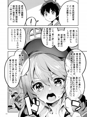 (COMIC1☆17) [サークルフィオレ (えかきびと)] 青春の定義 (プリンセスコネクト!Re：Dive)_13