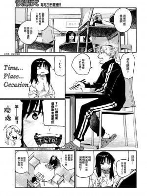 [層積] 俗説ですが……。 (COMIC 快楽天 2023年6月号) [大鸟可不敢乱转汉化] [DL版]_04