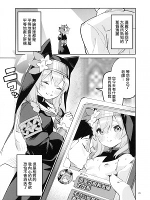 (COMIC1☆22) [サークルフィオレ (えかきびと)] 手をほどけない生徒 (ブルーアーカイブ) [下江小春汉化组]_28