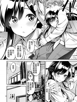 [ぽぽちち (八尋ぽち)] レンタル彼女お触りします 09 (レンタル彼女お触りします総集編II＋09) (彼女、お借りします) [空気系☆漢化] [DL版]_08