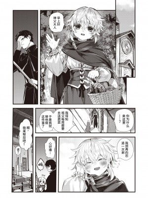 [KOMOTA] 夢侵すルクスリア 前編 (異世快楽天 Vol.21) [山猫亭个人汉化]_15