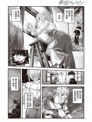 [KOMOTA] 夢侵すルクスリア 前編 (異世快楽天 Vol.21) [山猫亭个人汉化]_16