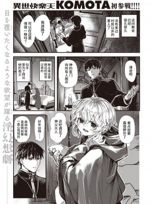 [KOMOTA] 夢侵すルクスリア 前編 (異世快楽天 Vol.21) [山猫亭个人汉化]_01