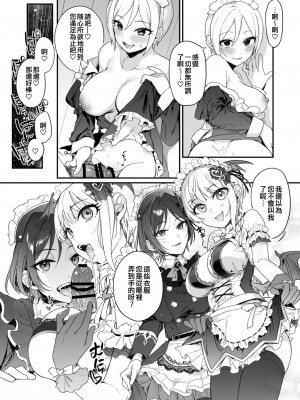 [nature. (羽津はづき)] デレマス萌え萌えメイドさん洋館ハーレム概念 (アイドルマスター シンデレラガールズ) [吸住没碎个人汉化]_6